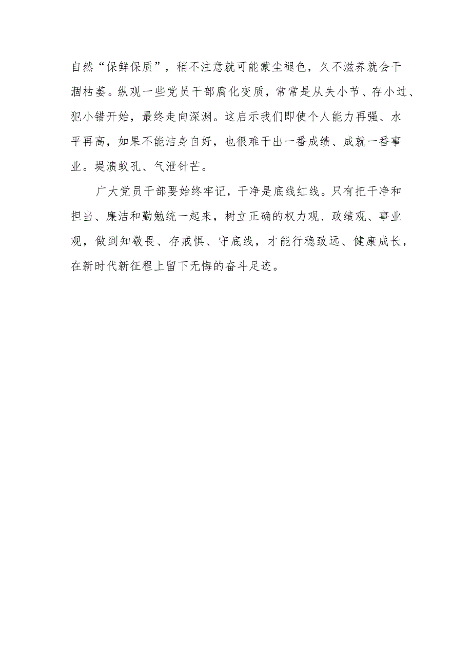 （11篇）2024学习贯彻《求是》重要文章《时刻保持解决大党独有难题的清醒和坚定把党的伟大自我革命进行到底》心得体会.docx_第3页