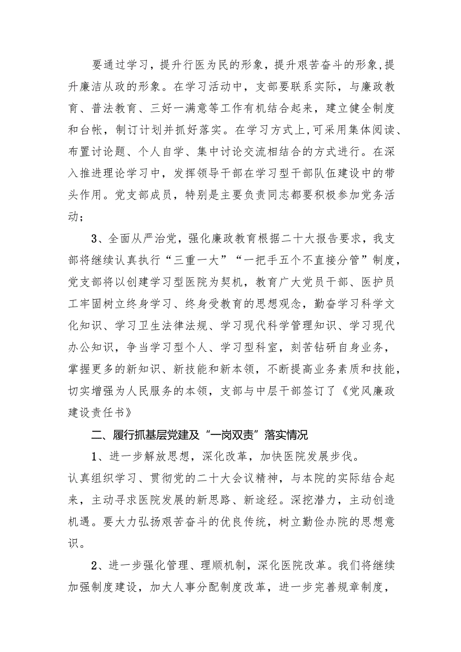 医院2023年党建工作计划11篇（完整版）.docx_第3页