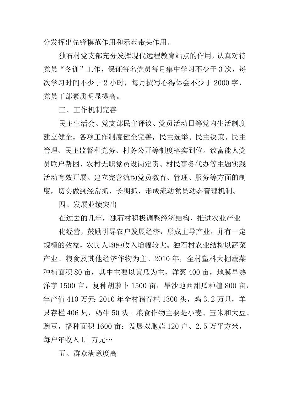 五星党支部创建汇报材料(通用7篇).docx_第2页
