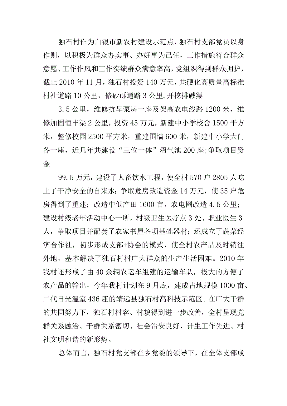 五星党支部创建汇报材料(通用7篇).docx_第3页