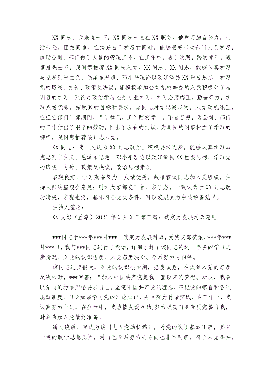 确定为发展对象意见6篇.docx_第3页
