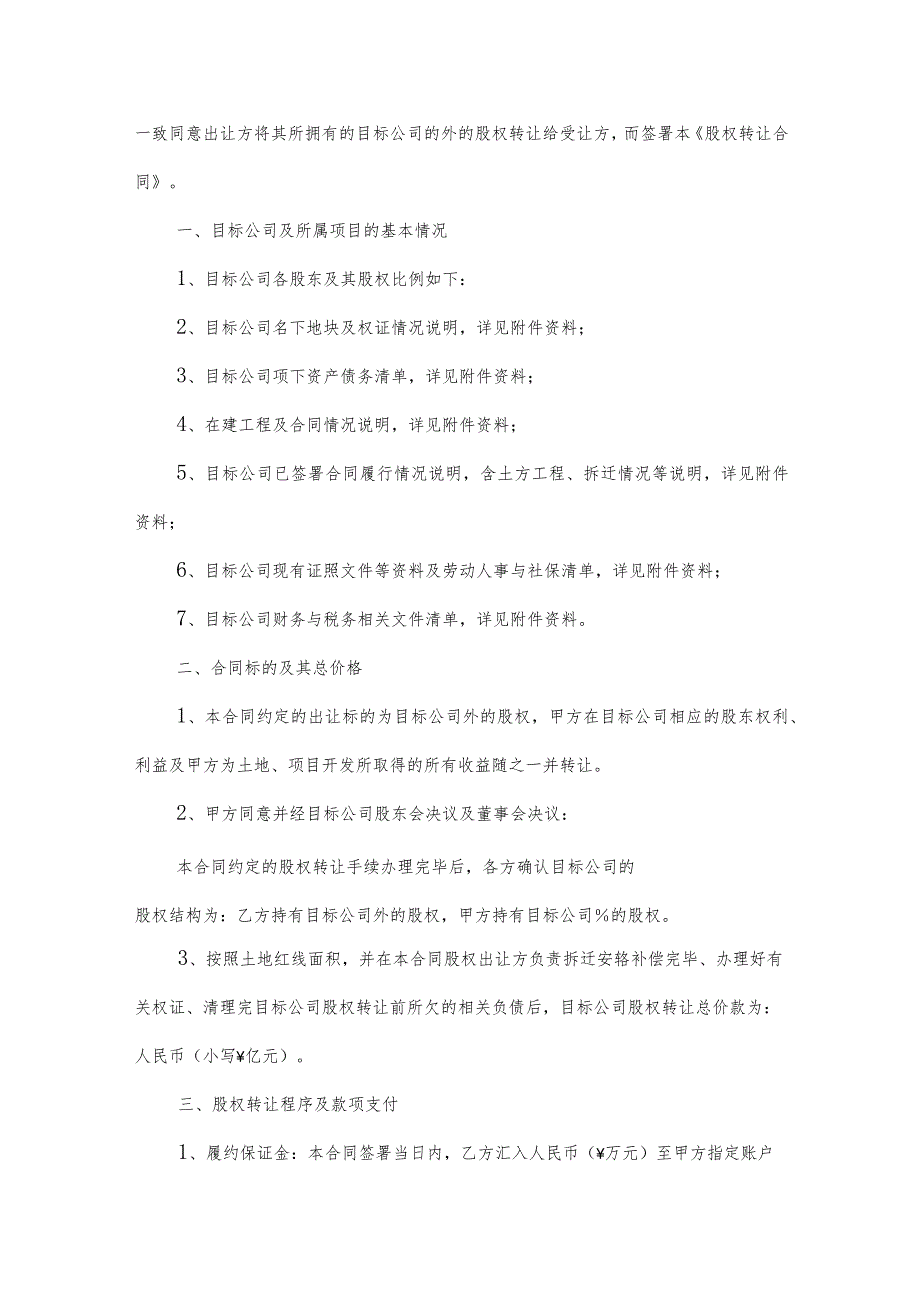 公司房产转让合同（32篇）.docx_第2页