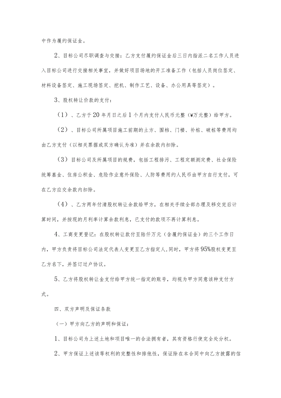 公司房产转让合同（32篇）.docx_第3页