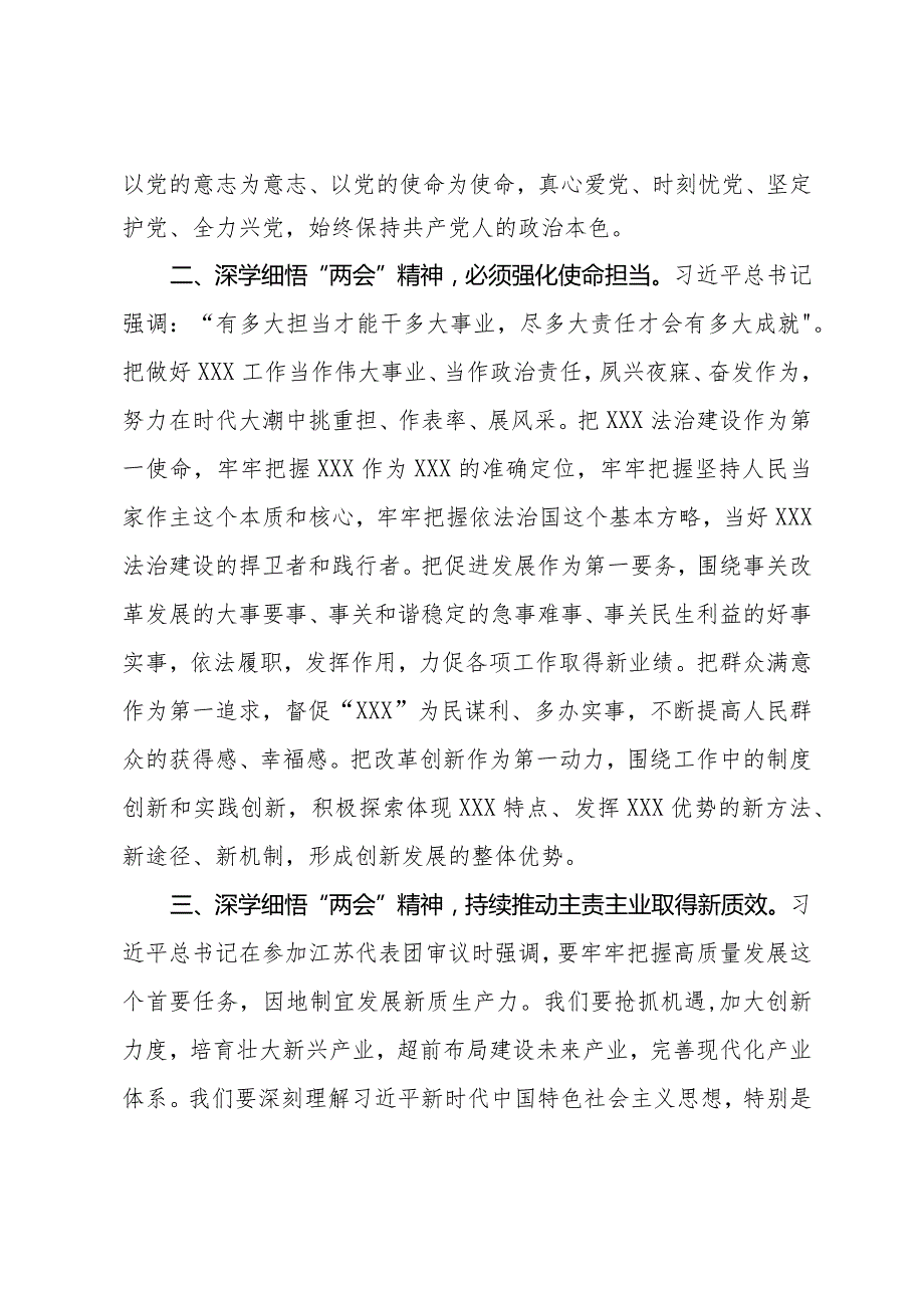 党员领导干部在传达学习2024年“两会”精神研讨会上的讲话(1).docx_第2页