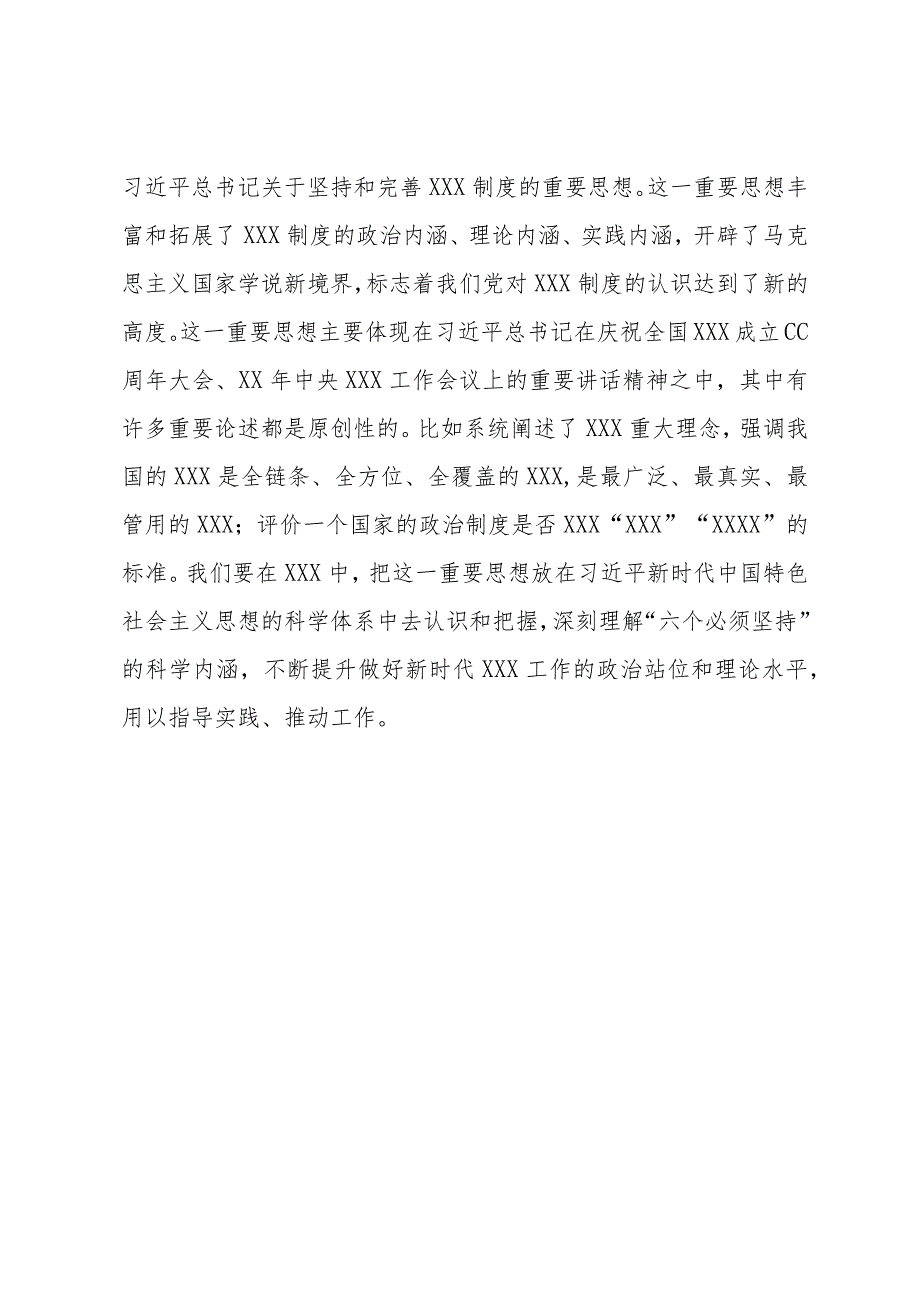 党员领导干部在传达学习2024年“两会”精神研讨会上的讲话(1).docx_第3页