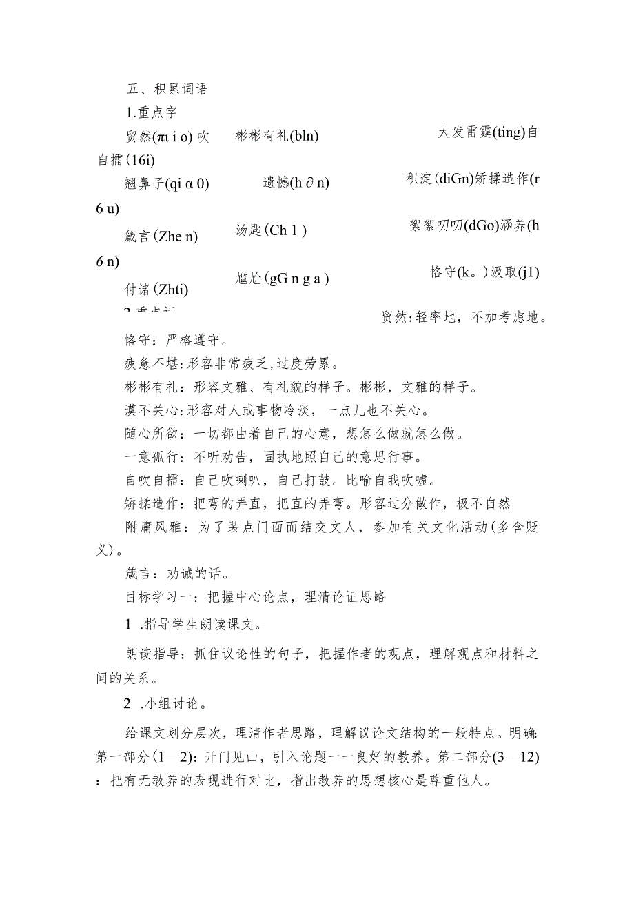 第9课《论教养》公开课一等奖创新教学设计2.docx_第2页