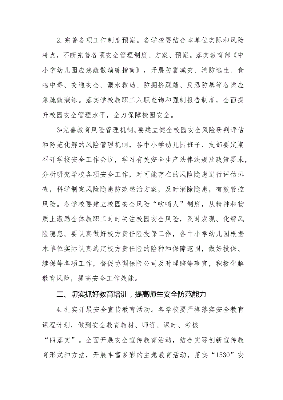 教育系统2024学校安全工作计划.docx_第2页