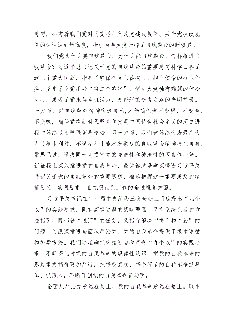 (六篇)学习践行在二十中央纪委三次全会上重要讲话心得体会范文.docx_第2页