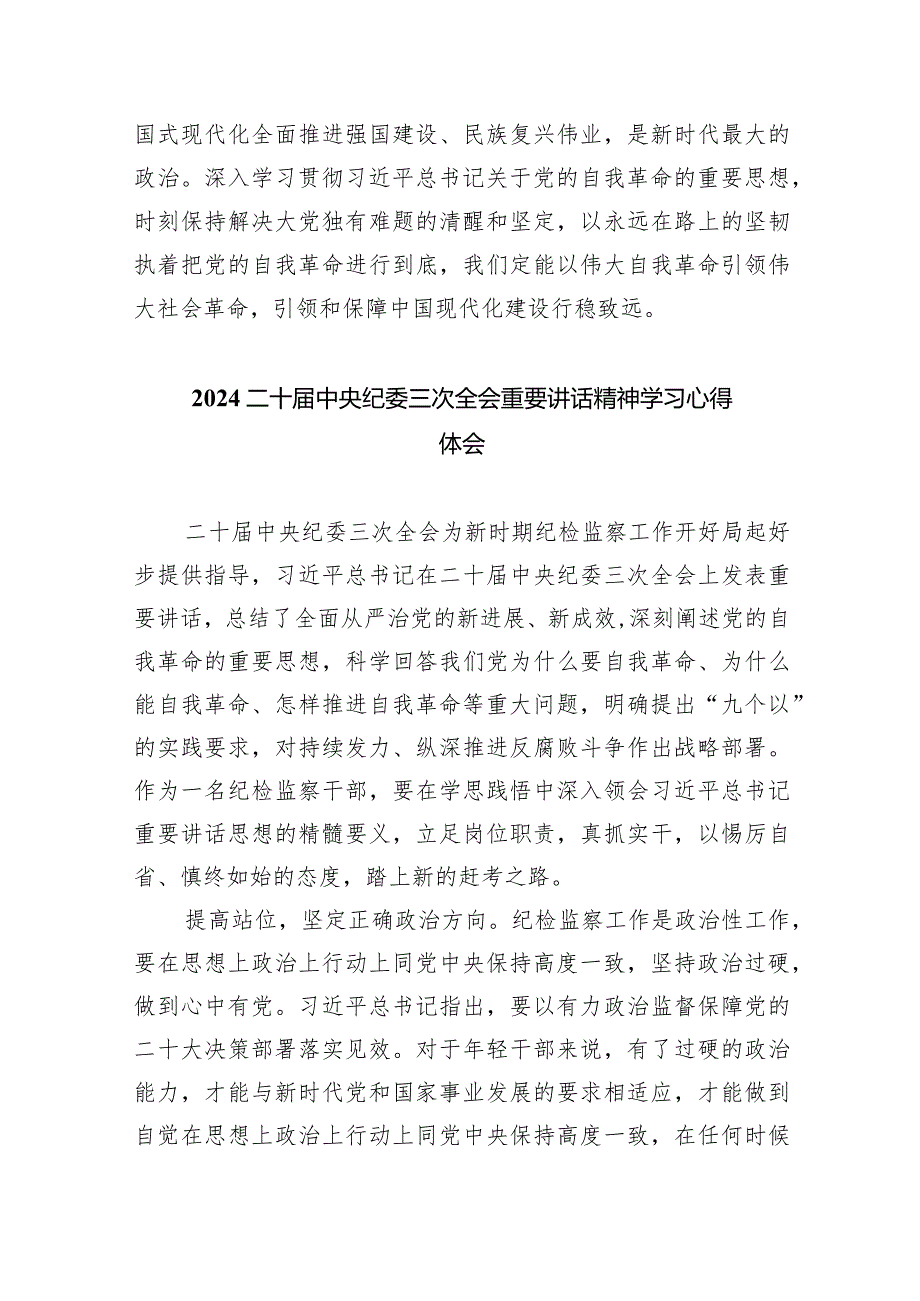 (六篇)学习践行在二十中央纪委三次全会上重要讲话心得体会范文.docx_第3页
