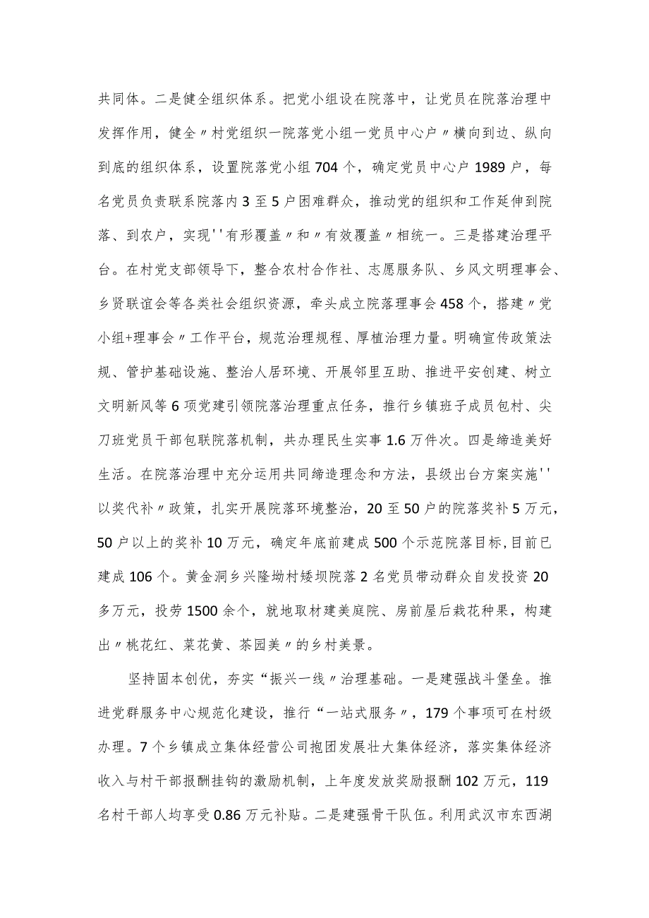在党建引领乡村治理促乡村振兴现场推进会上的发言.docx_第2页