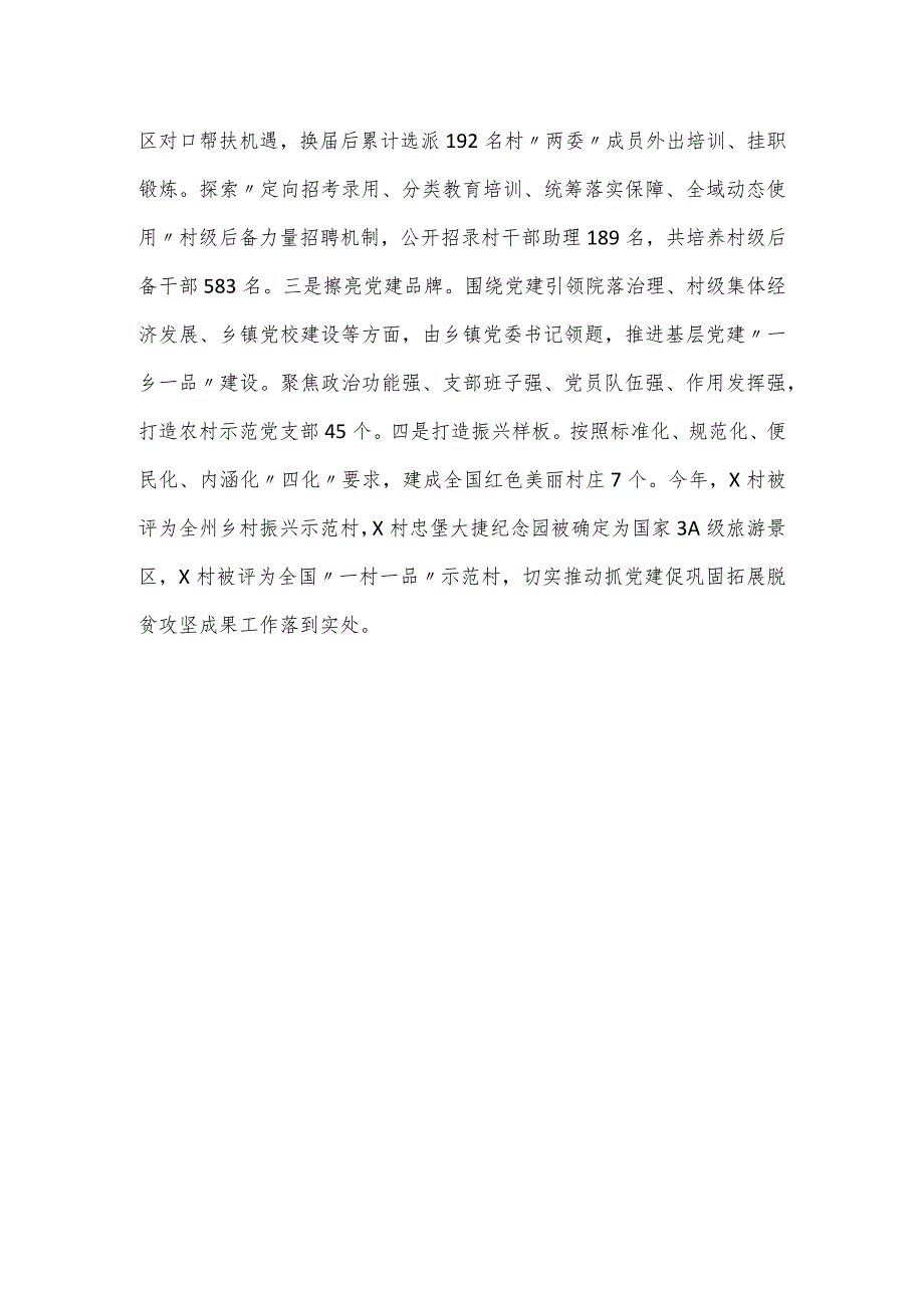 在党建引领乡村治理促乡村振兴现场推进会上的发言.docx_第3页