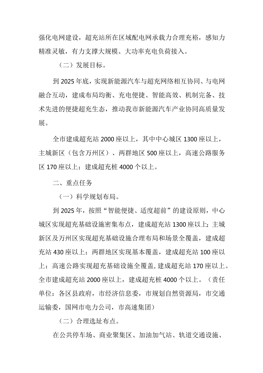 重庆市新能源汽车便捷超充行动计划（2024—2025年）.docx_第2页