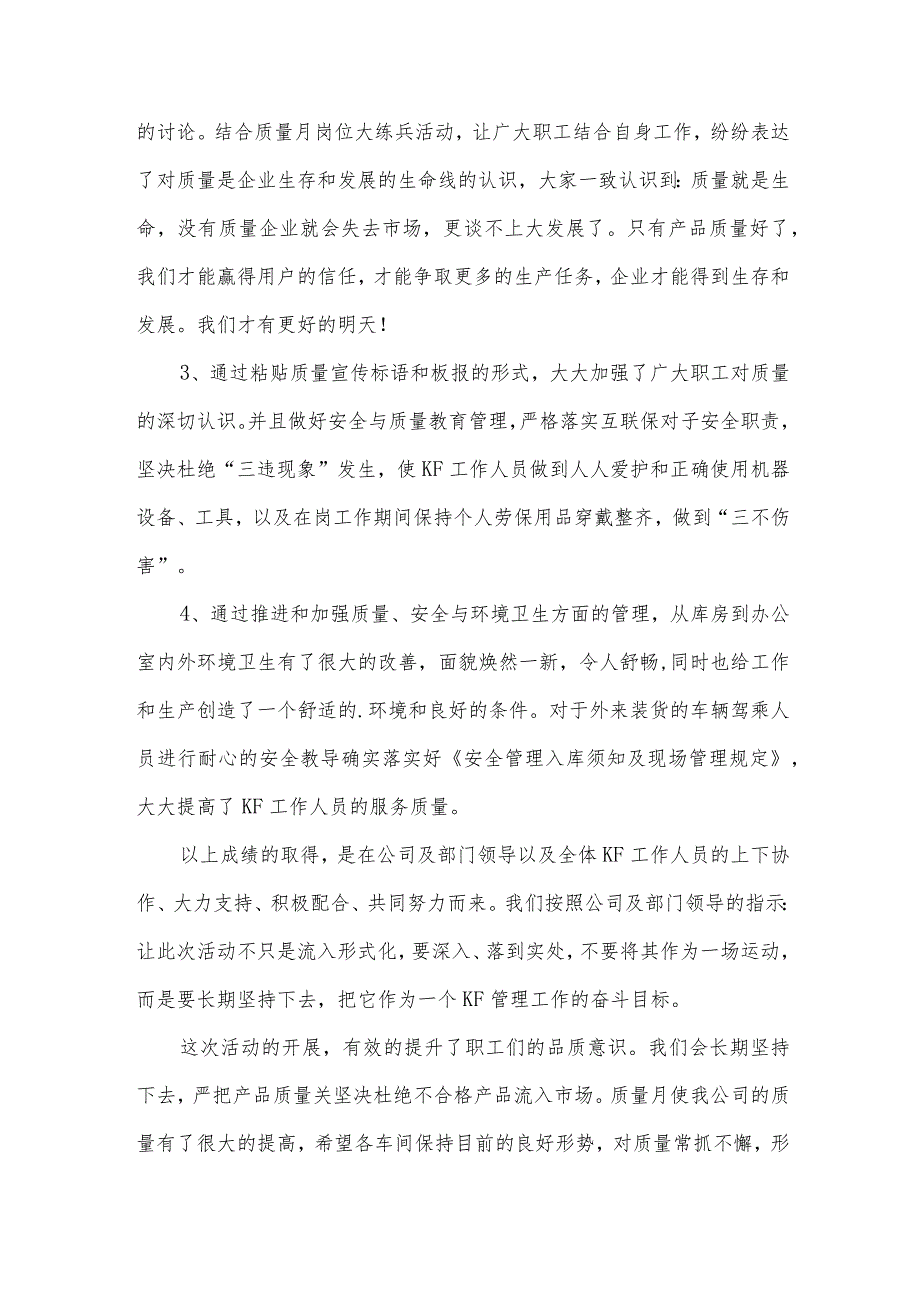企业员工个人工作总结范文【精品15篇】.docx_第2页