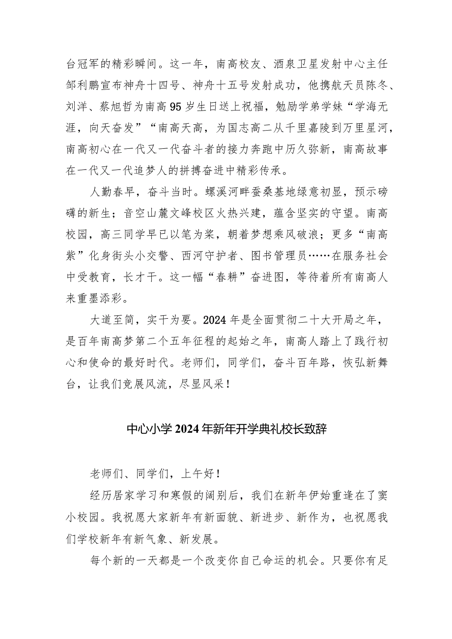 中学校长在2024年季开学典礼上的讲话10篇（详细版）.docx_第2页