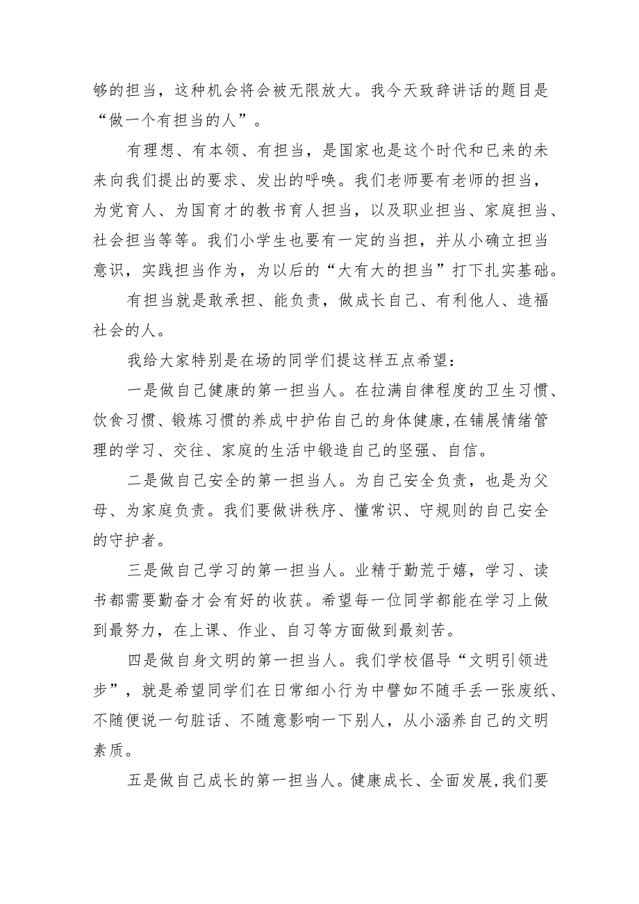中学校长在2024年季开学典礼上的讲话10篇（详细版）.docx_第3页