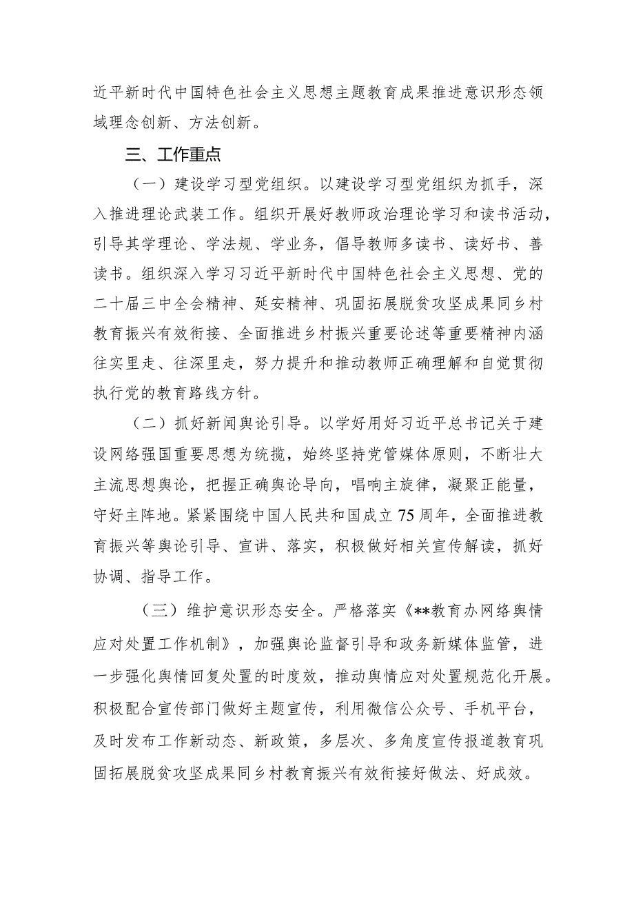 学校2024年意识形态工作计划工作方案16篇（精选版）.docx_第3页