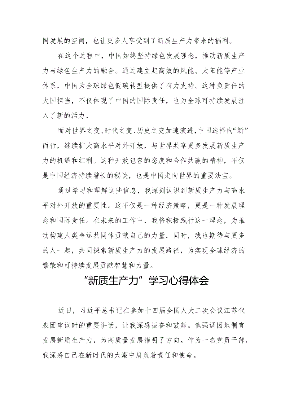 新质生产力心得体会学习研讨交流九篇.docx_第2页