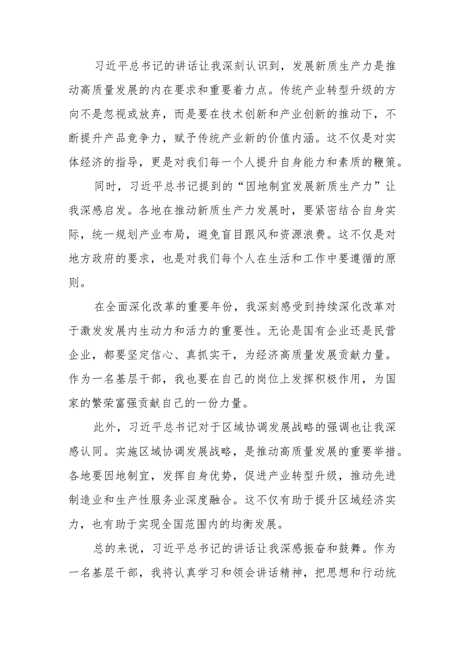 新质生产力心得体会学习研讨交流九篇.docx_第3页