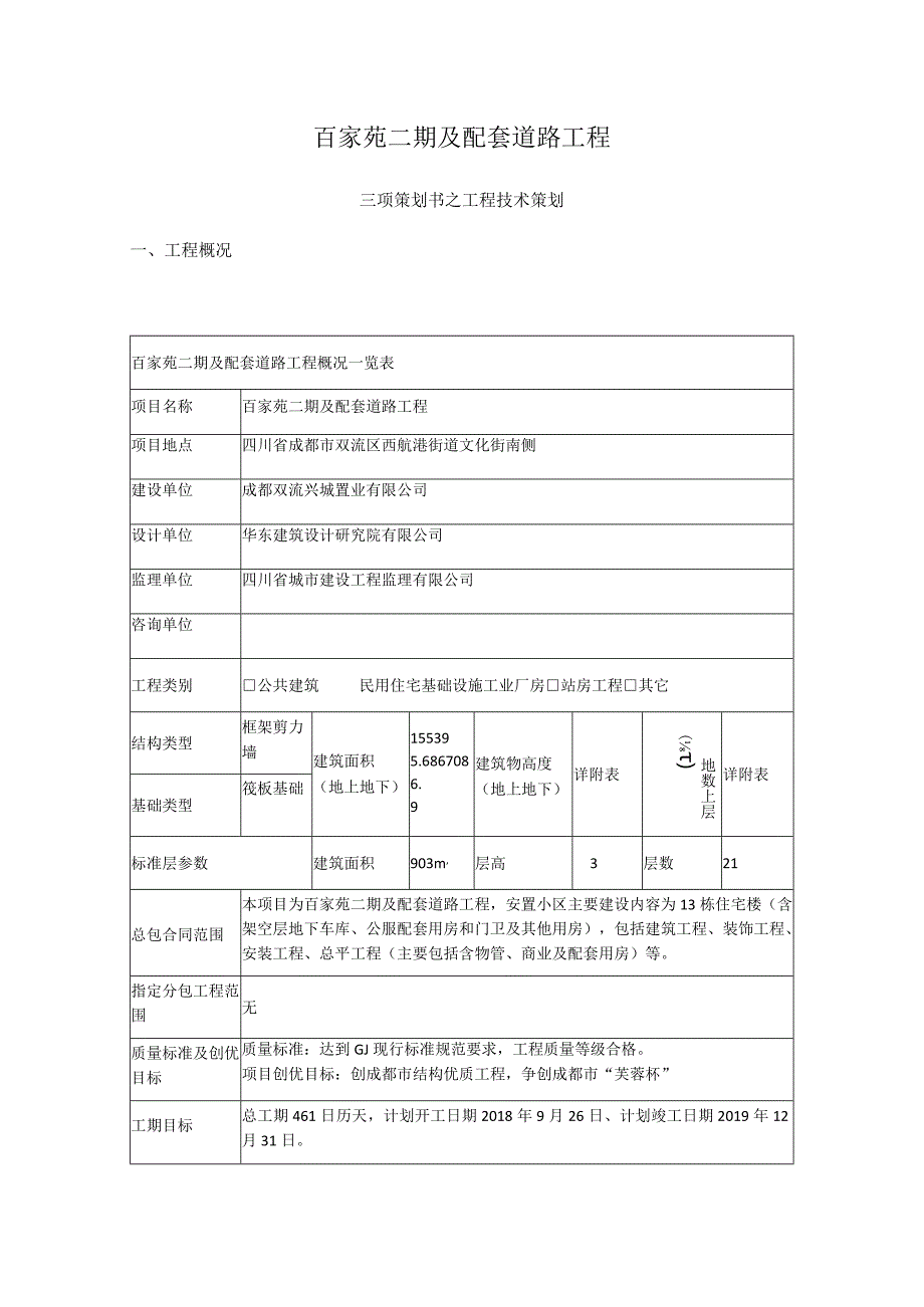 三项策划书工程技术策划.docx_第1页