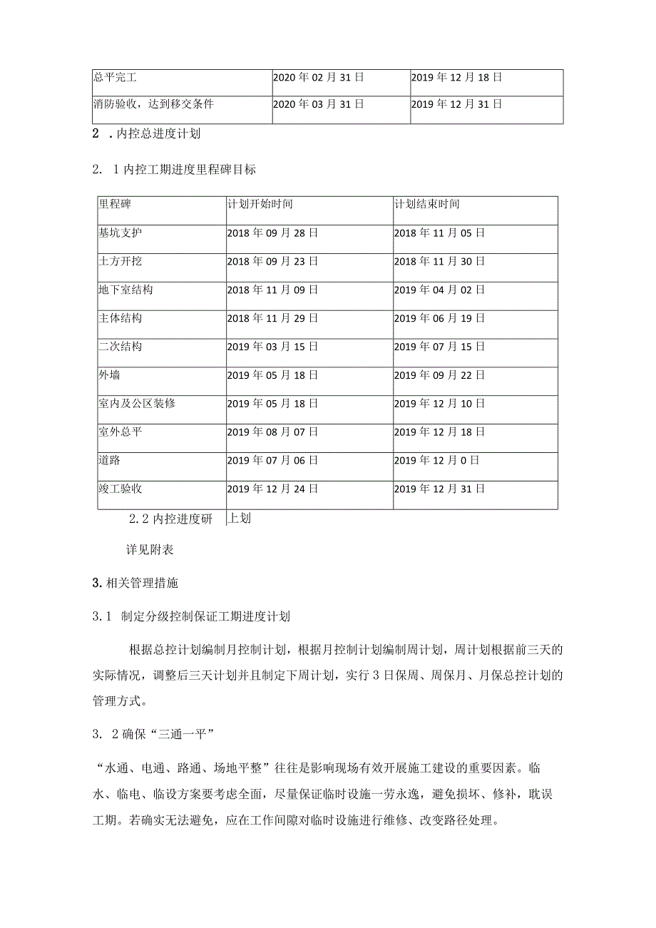 三项策划书工程技术策划.docx_第3页