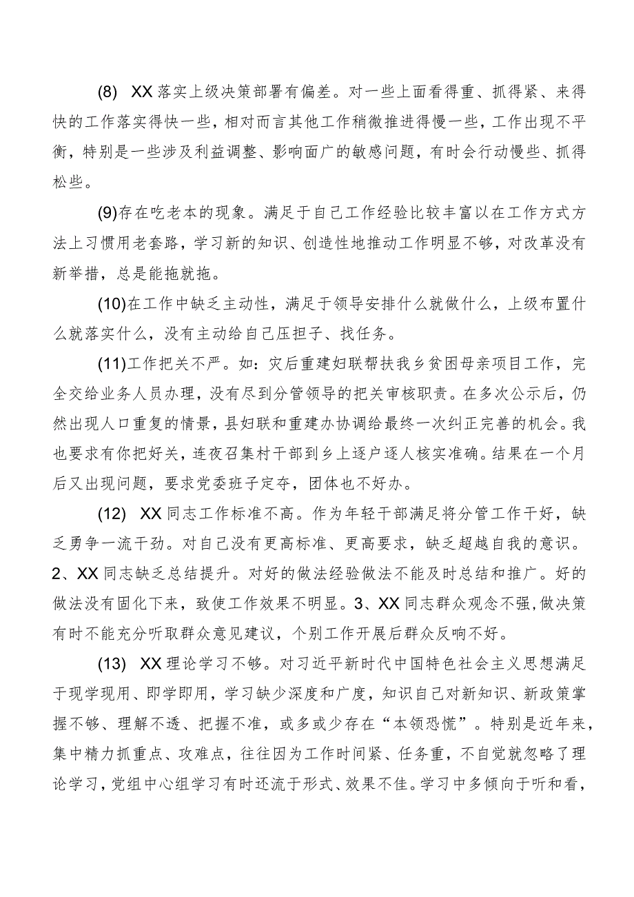 专题生活会开展个人查摆批评意见归纳（200条）.docx_第2页