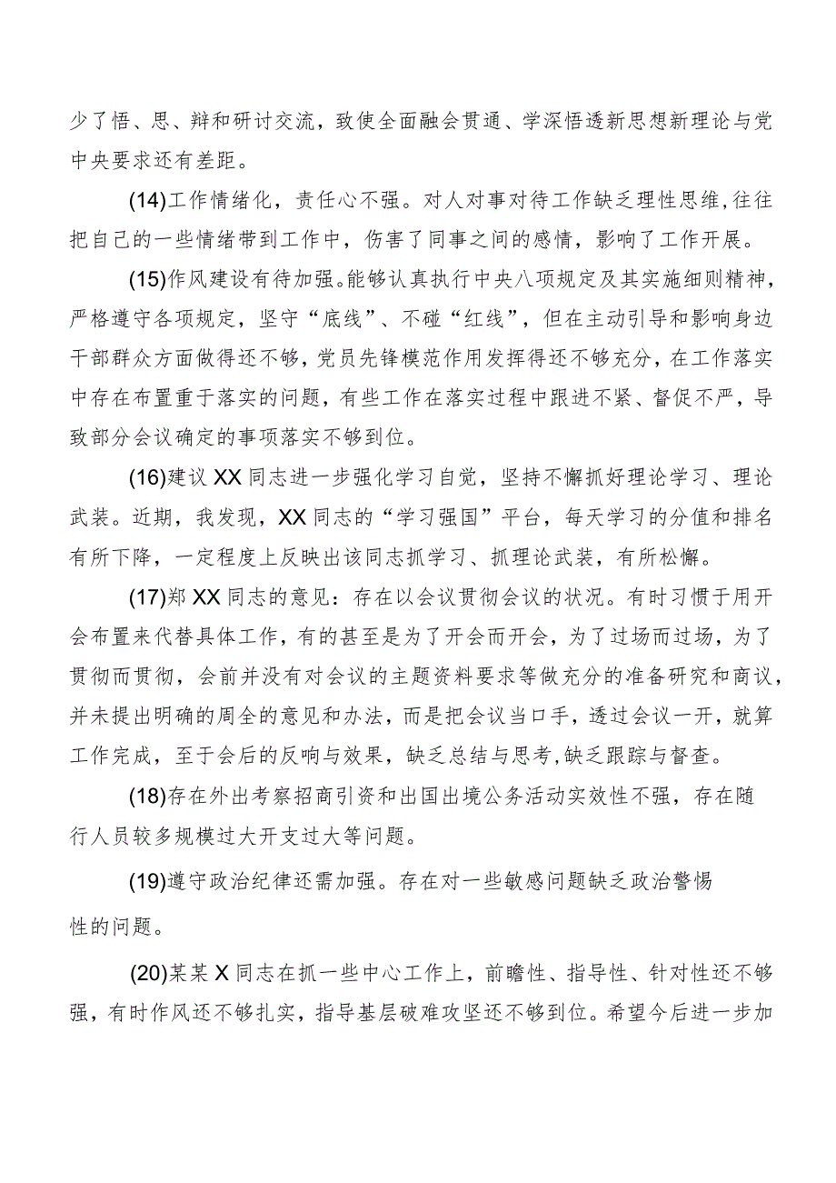 专题生活会开展个人查摆批评意见归纳（200条）.docx_第3页