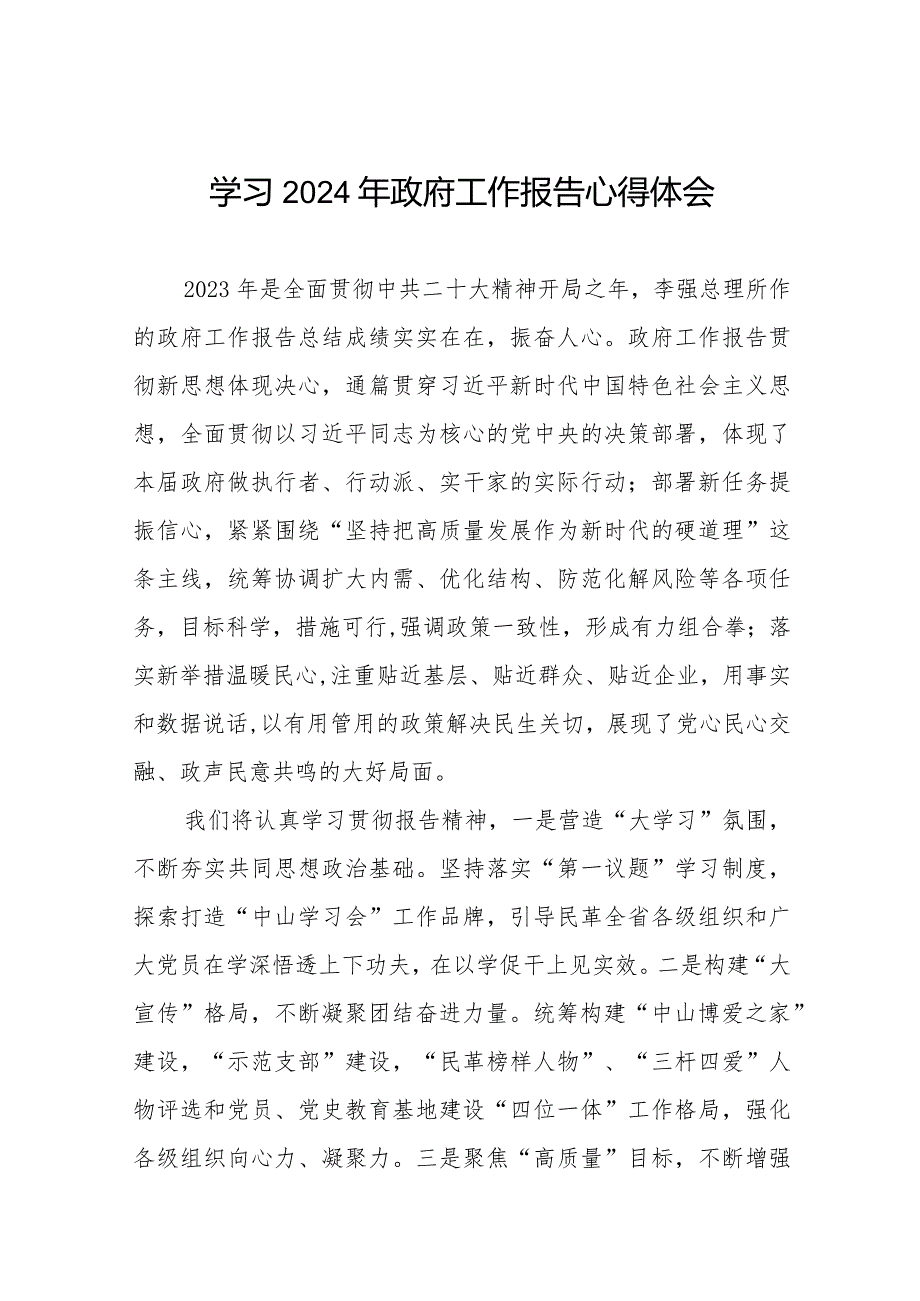 《2024年政府工作报告》学习感悟40篇.docx_第1页