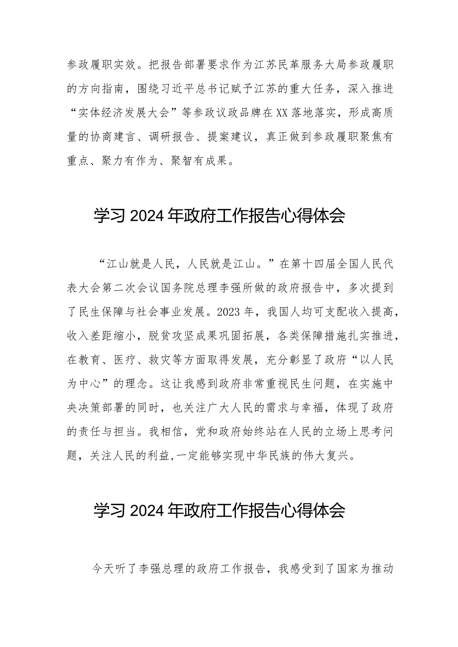 《2024年政府工作报告》学习感悟40篇.docx_第2页
