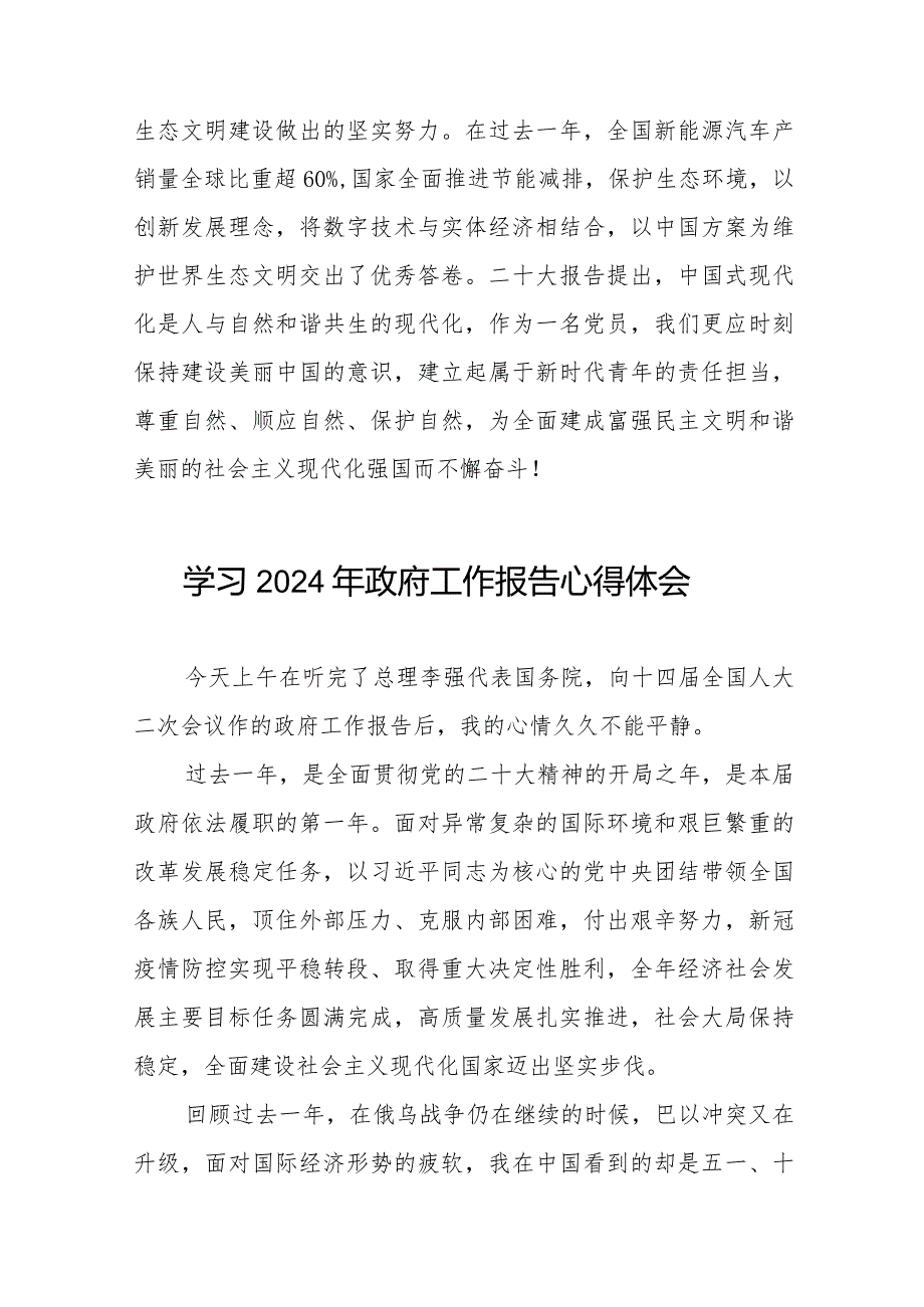 《2024年政府工作报告》学习感悟40篇.docx_第3页