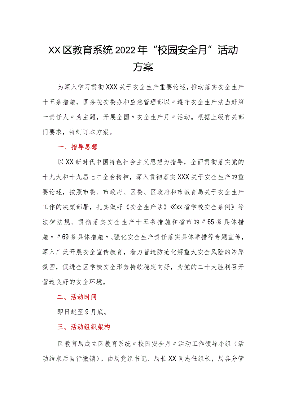 xx区教育系统2022年校园安全月活动方案.docx_第1页
