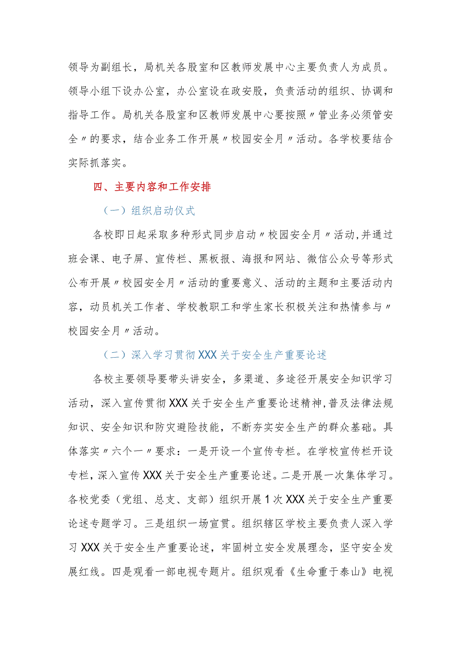 xx区教育系统2022年校园安全月活动方案.docx_第2页
