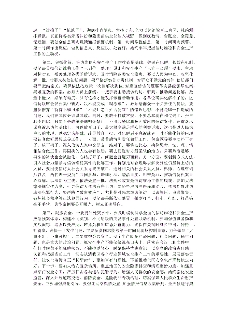 区委书记在全区信访维稳百日攻坚暨安全生产动员会议上的讲话.docx_第2页