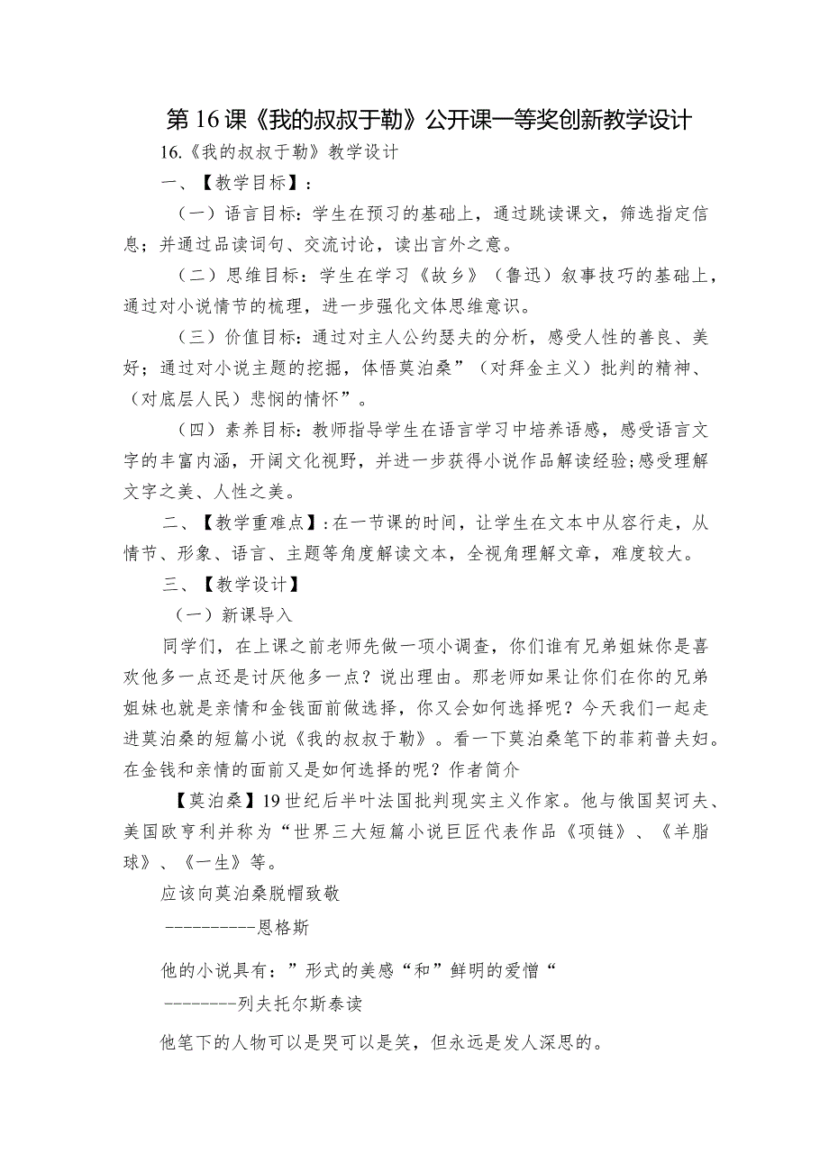 第16课《我的叔叔于勒》公开课一等奖创新教学设计2.docx_第1页