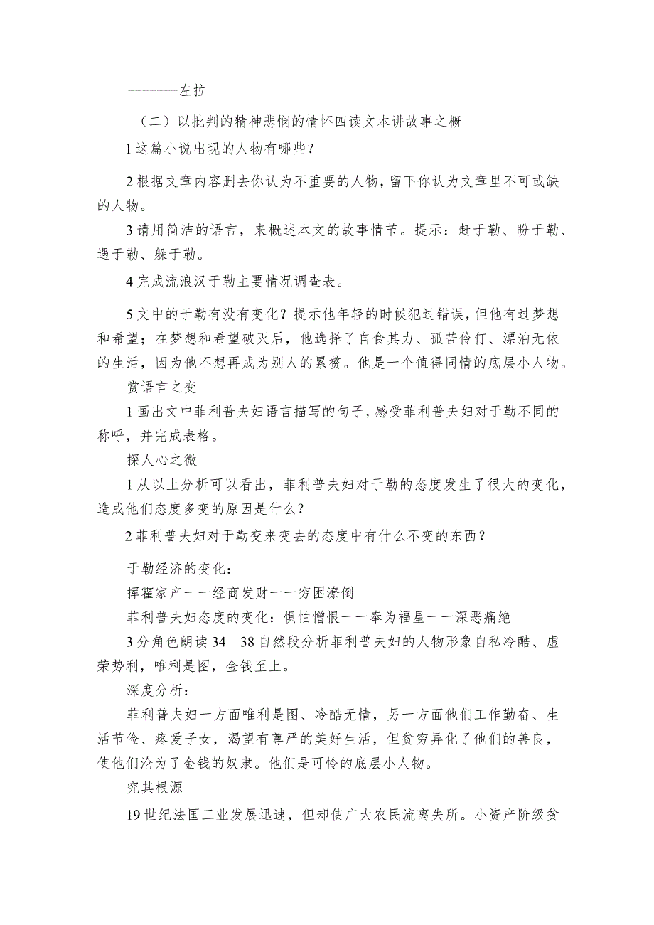 第16课《我的叔叔于勒》公开课一等奖创新教学设计2.docx_第2页