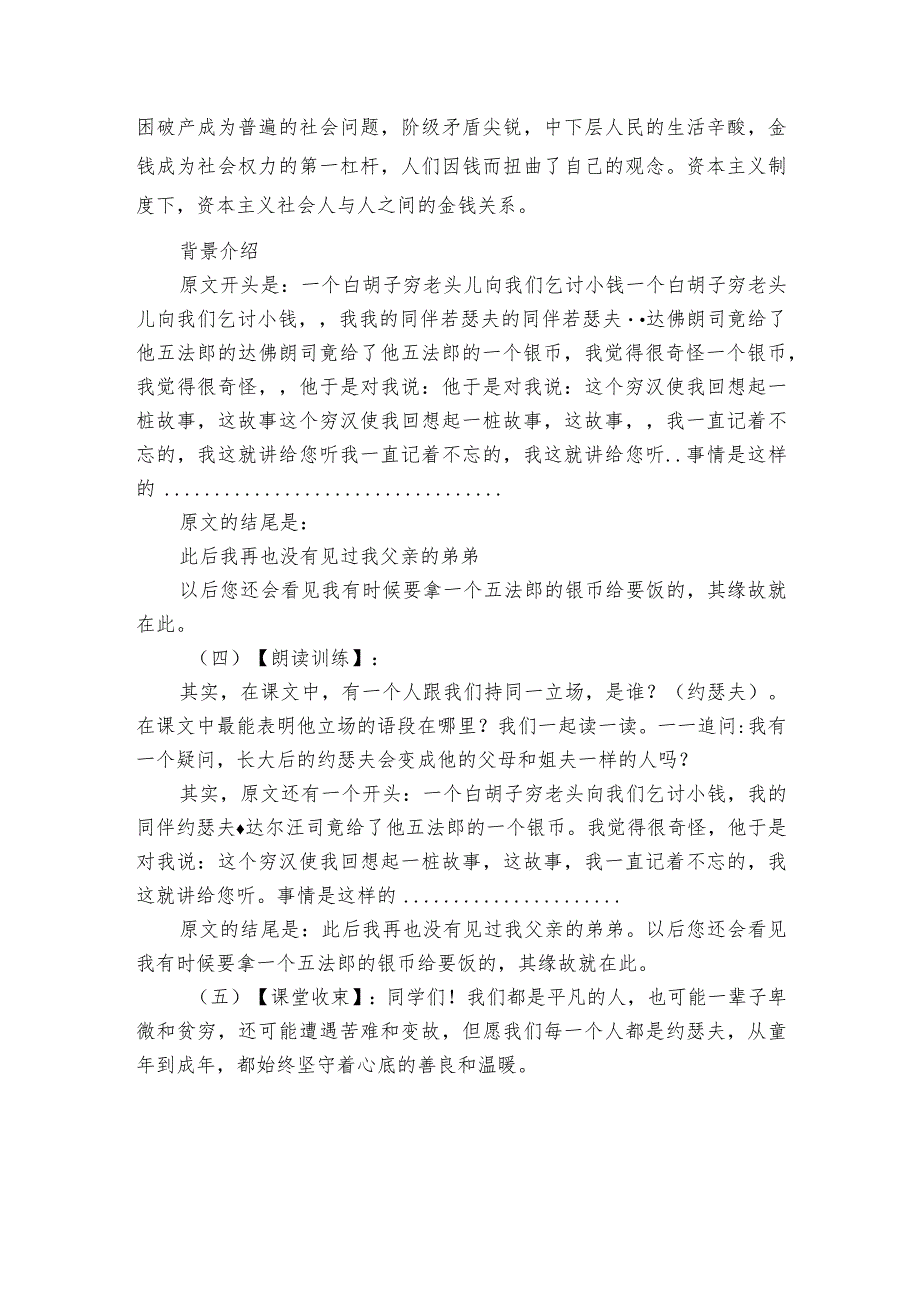 第16课《我的叔叔于勒》公开课一等奖创新教学设计2.docx_第3页