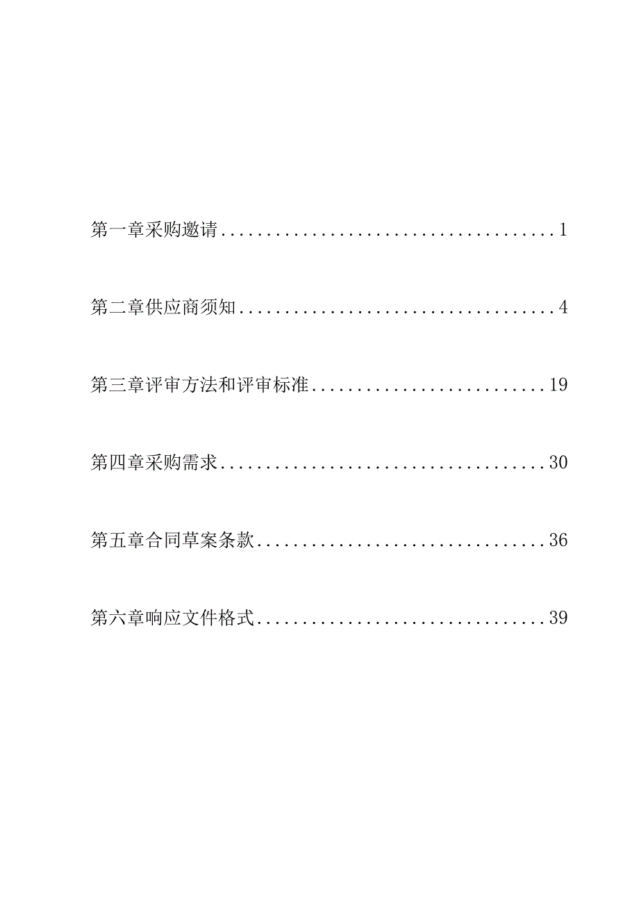 法院业务费档案管理服务采购项目方案.docx_第2页