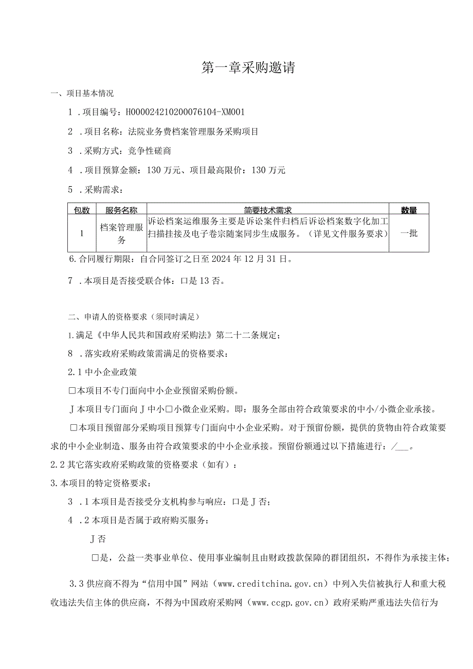 法院业务费档案管理服务采购项目方案.docx_第3页