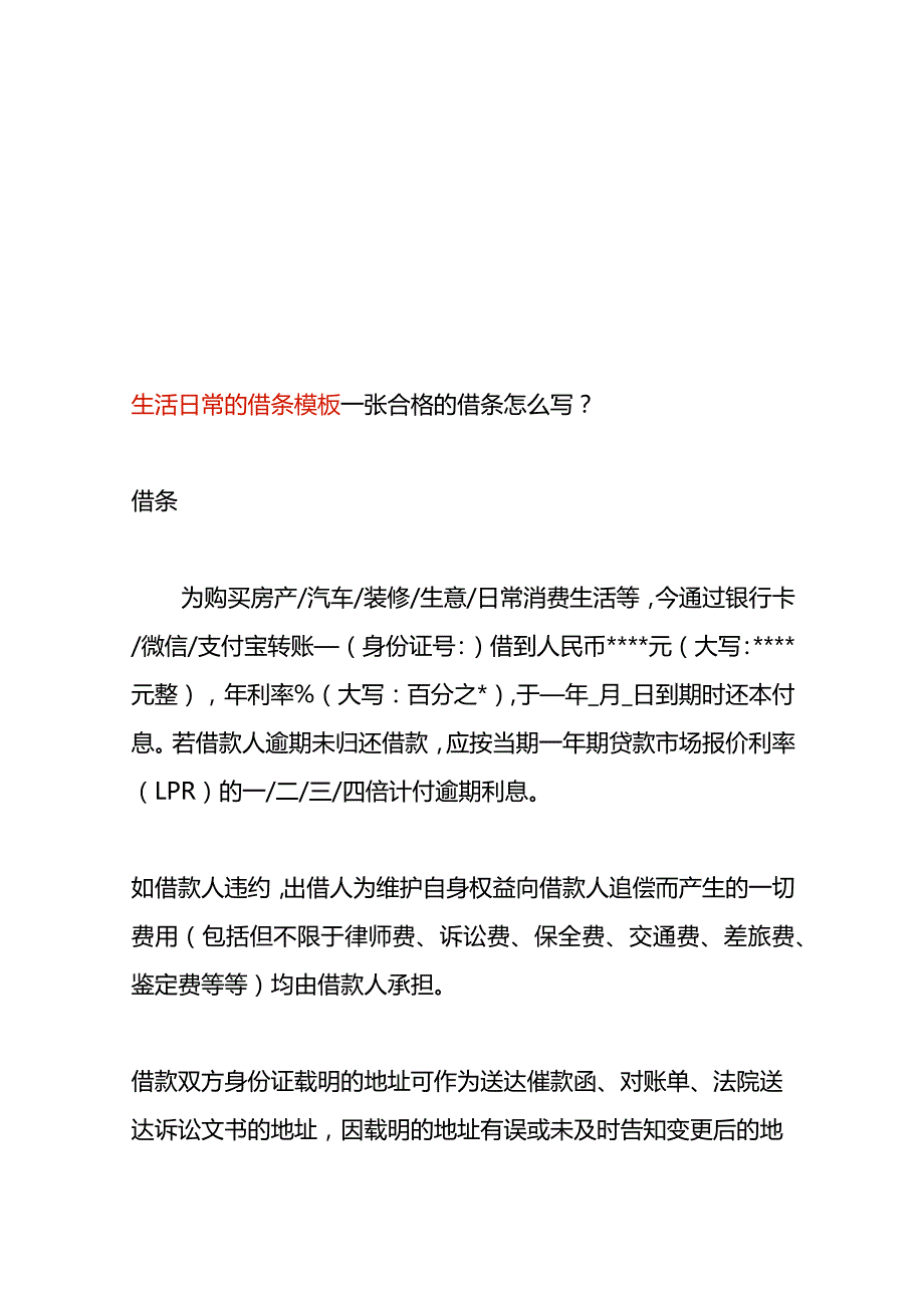 生活日常的借条模板.docx_第1页