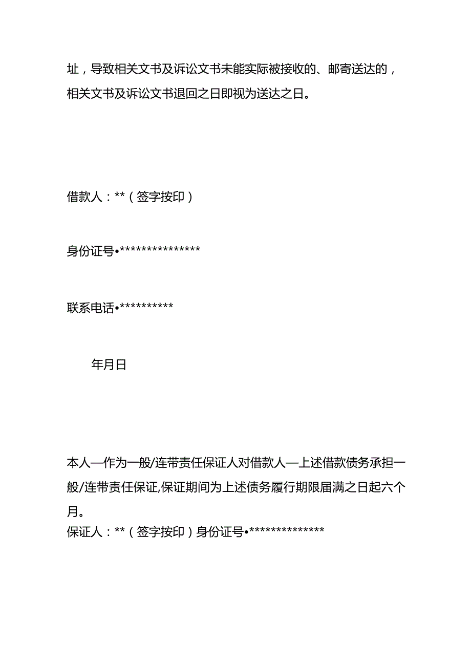 生活日常的借条模板.docx_第2页