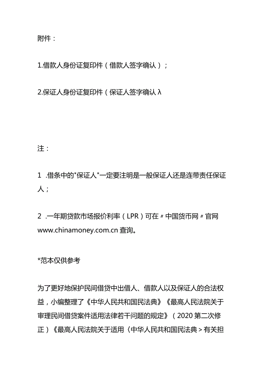 生活日常的借条模板.docx_第3页