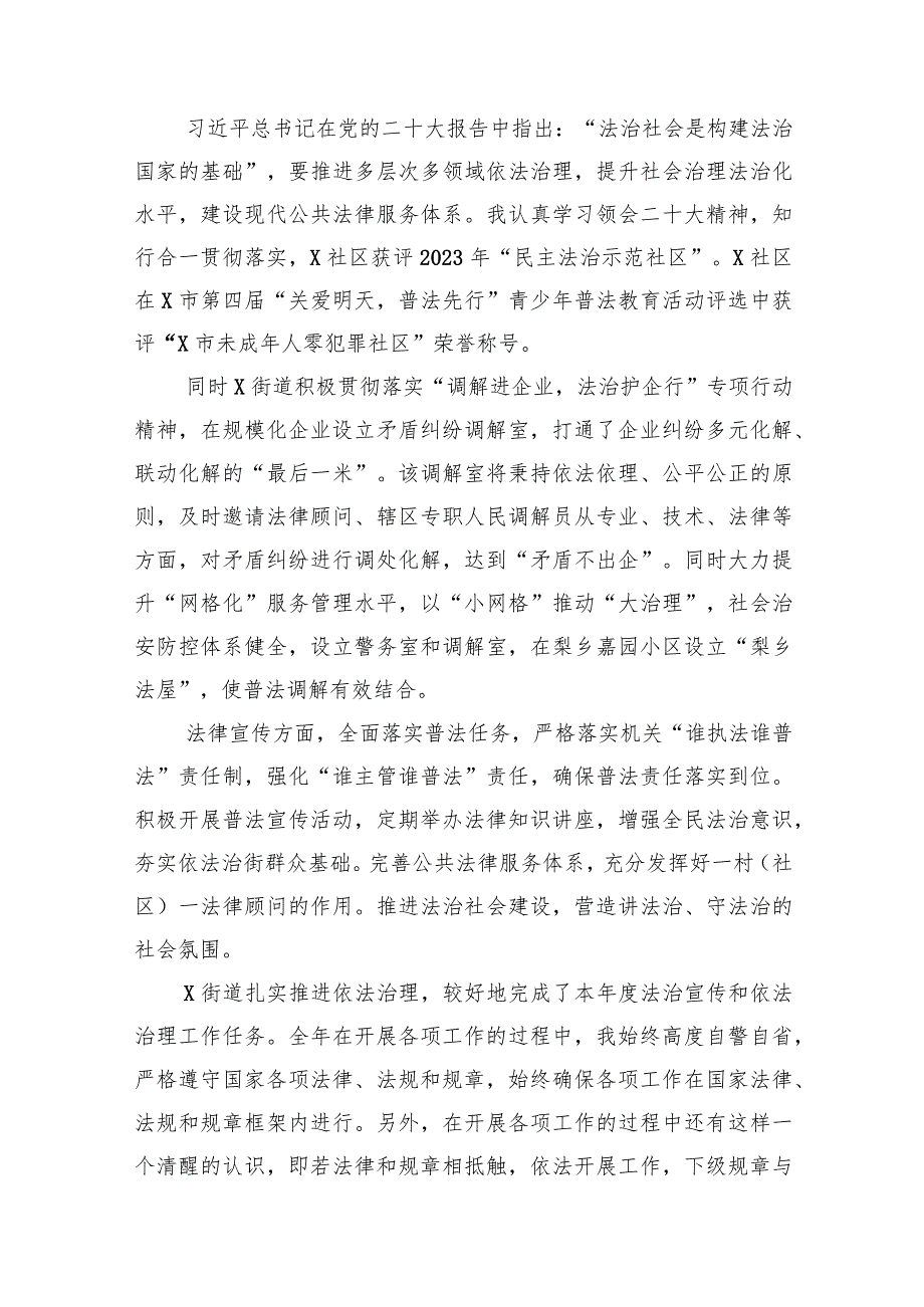 街道党工委副书记、办事处主任2024述法报告(13篇合集）.docx_第3页