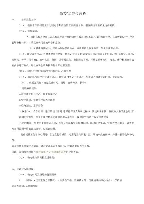 校园招聘宣讲总结.docx