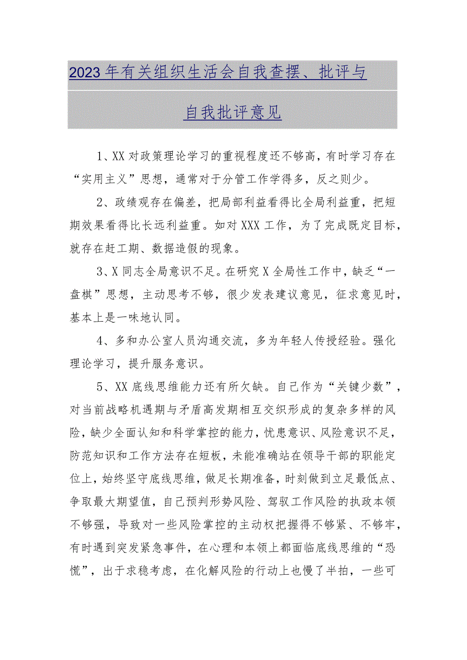 2023年组织开展专题组织生活会四个方面对照检查对照检查材料十一篇汇编.docx_第2页