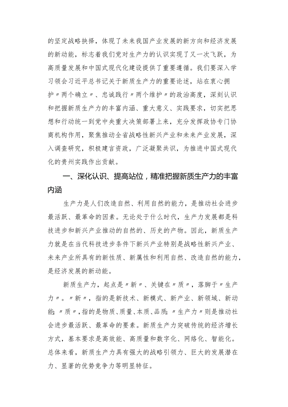 （11篇）2024年学习关于新质生产力的重要论述研讨发言材料心得感悟.docx_第2页