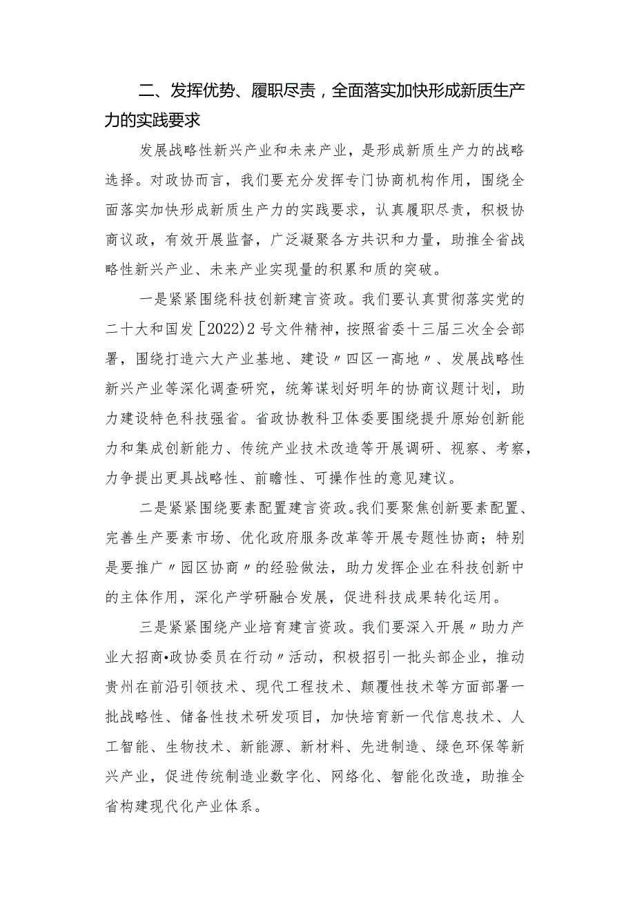 （11篇）2024年学习关于新质生产力的重要论述研讨发言材料心得感悟.docx_第3页