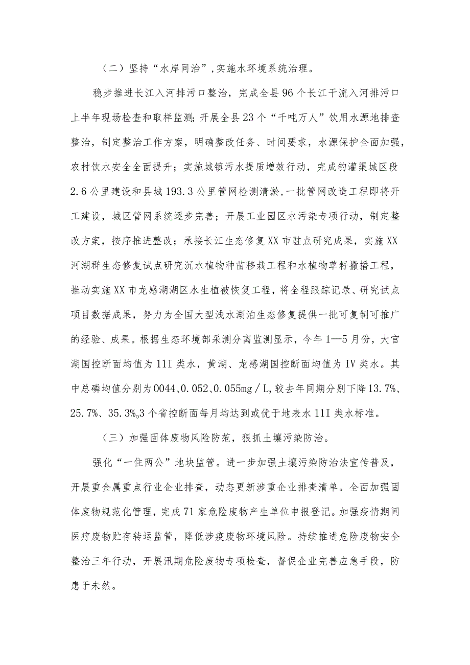 生态环境分局2022上半年工作总结及下半年工作安排.docx_第3页