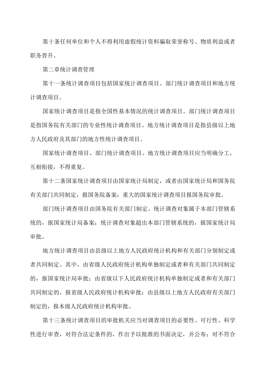 统计法（修订版）.docx_第3页