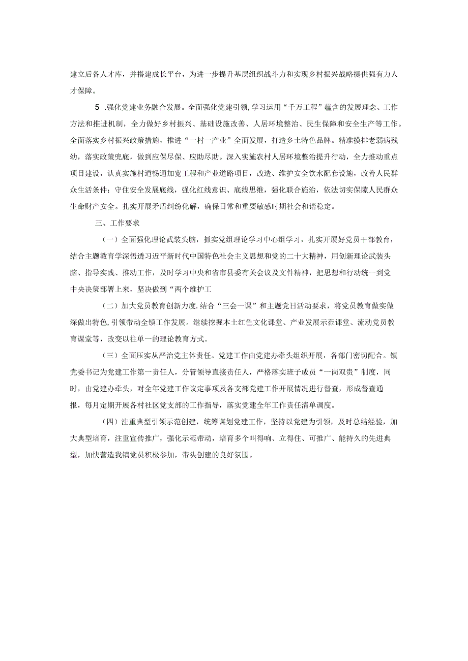 2024年党建工作计划(1).docx_第2页