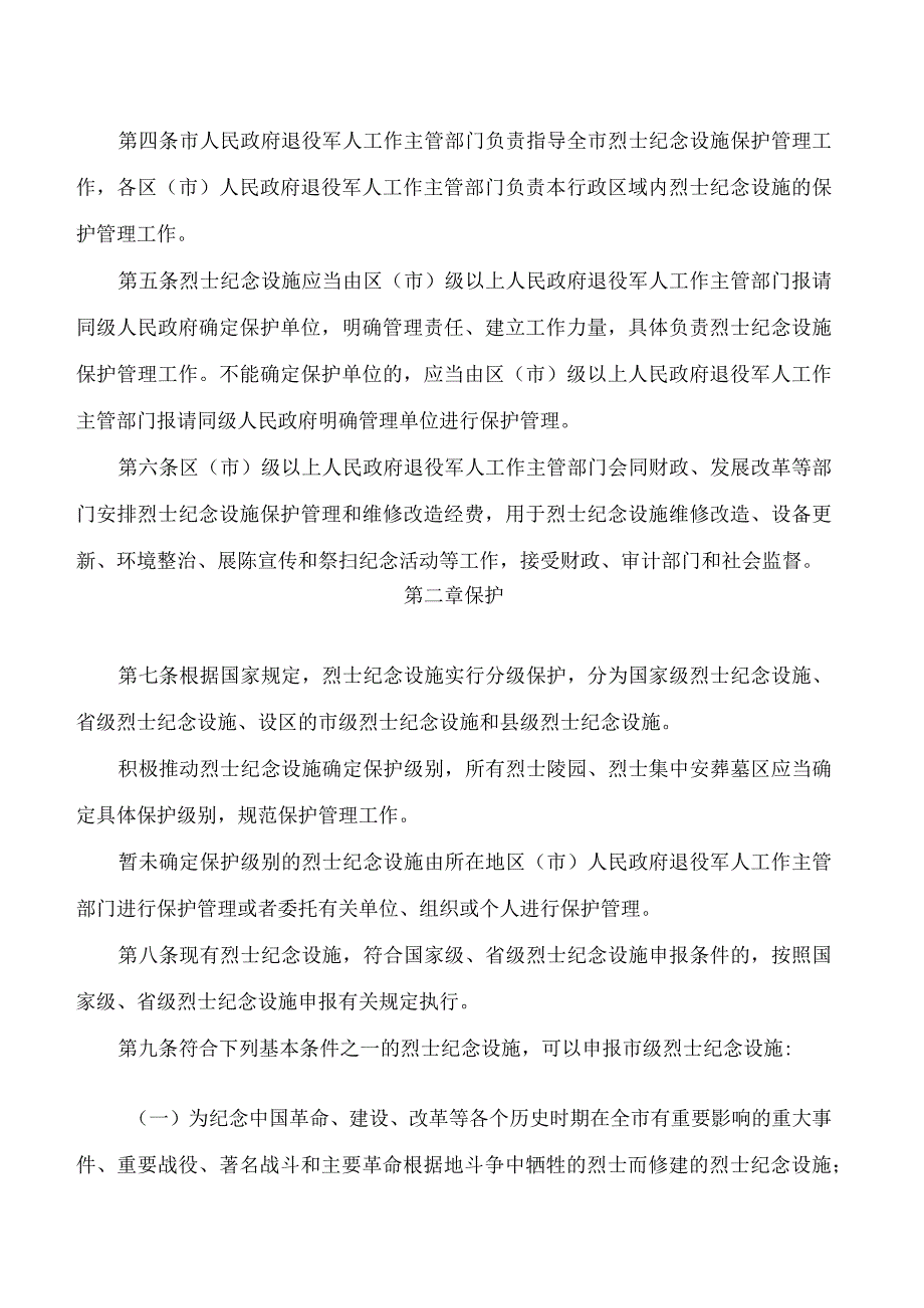 《青岛市烈士纪念设施保护管理办法》.docx_第2页