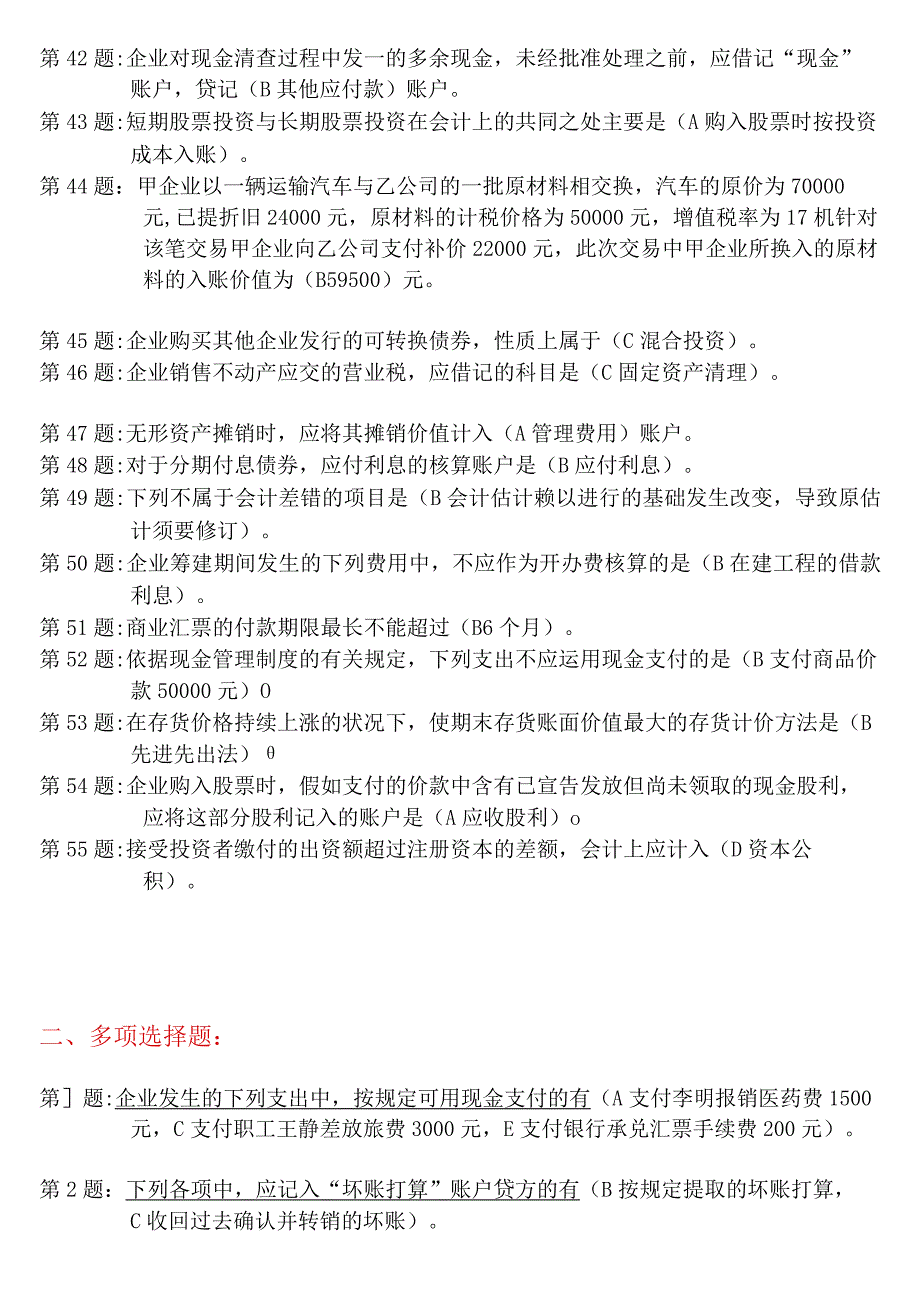 2024电大职业技能实训平台中级财务会计12形成性考核答案.docx_第3页